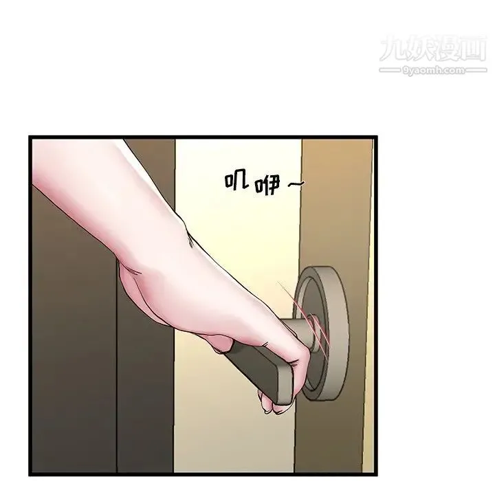 单身爸爸想恋爱 第47话 第114页
