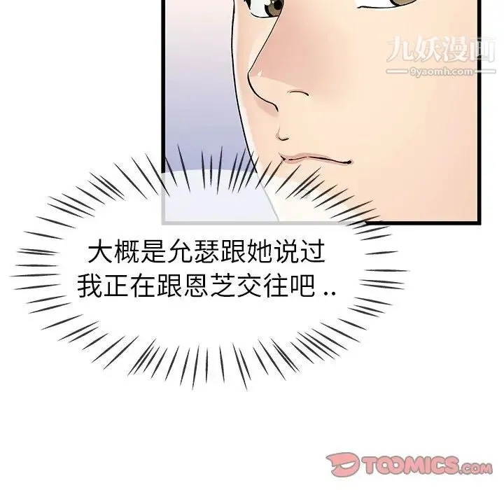 单身爸爸想恋爱 第47话 第45页