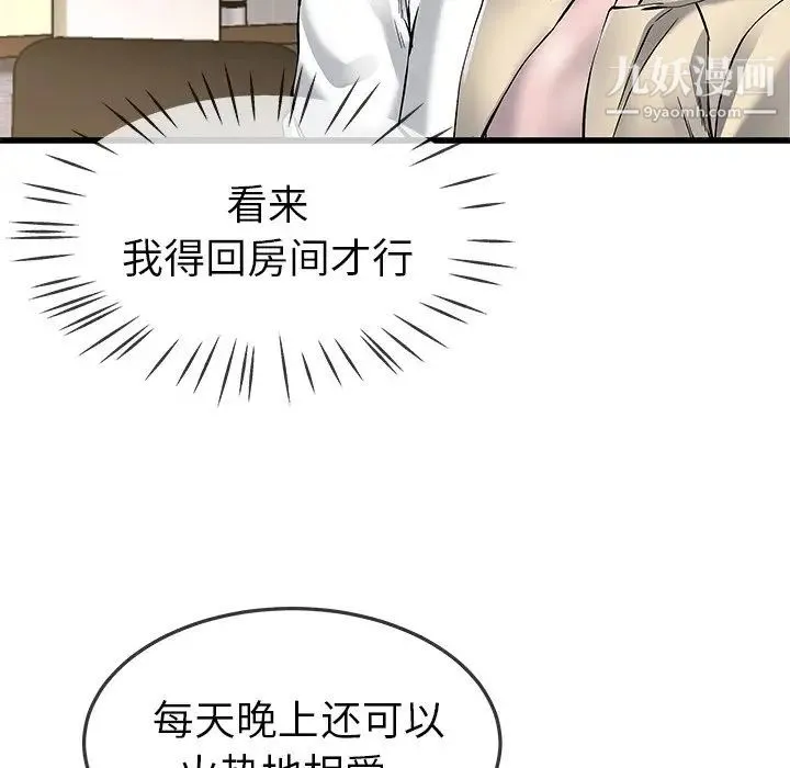 单身爸爸想恋爱 第47话 第79页