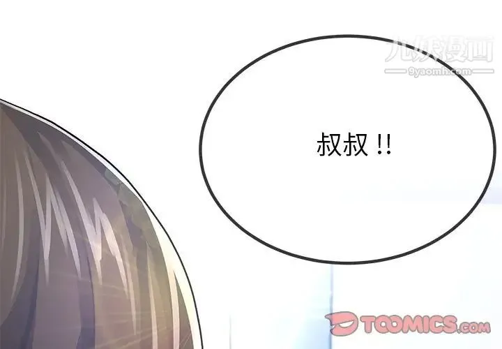 单身爸爸想恋爱 第47话 第3页