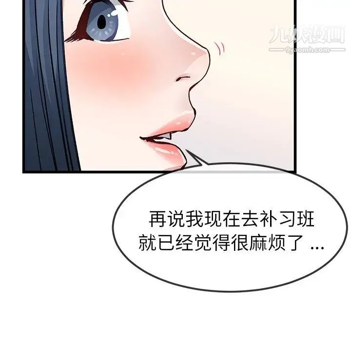 单身爸爸想恋爱 第47话 第68页