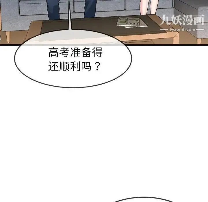 单身爸爸想恋爱 第47话 第47页