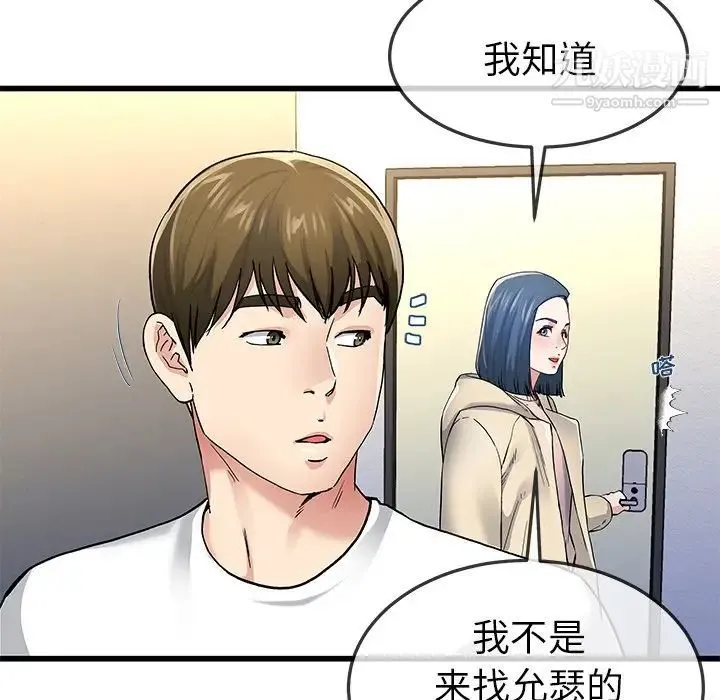 单身爸爸想恋爱 第47话 第13页