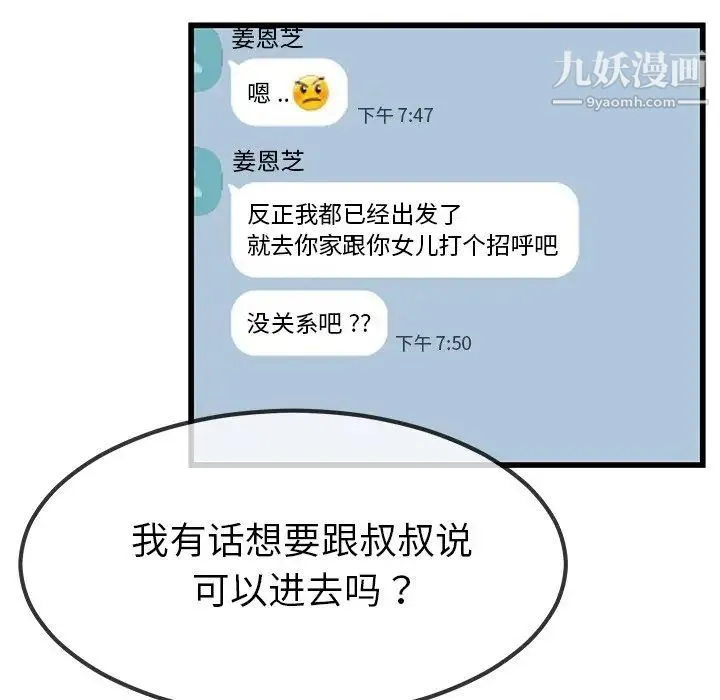 单身爸爸想恋爱 第47话 第111页