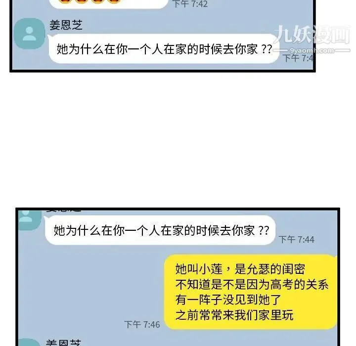 单身爸爸想恋爱 第47话 第103页