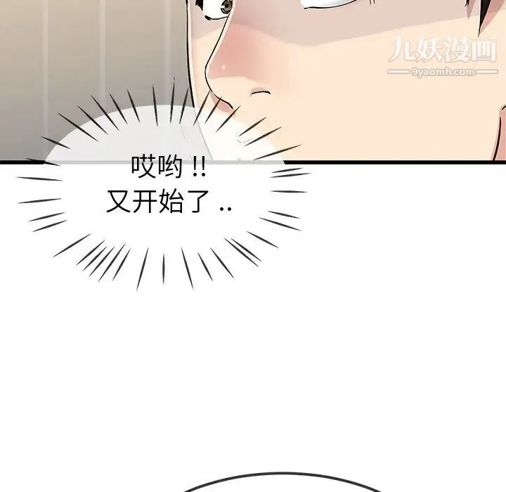 单身爸爸想恋爱 第47话 第77页