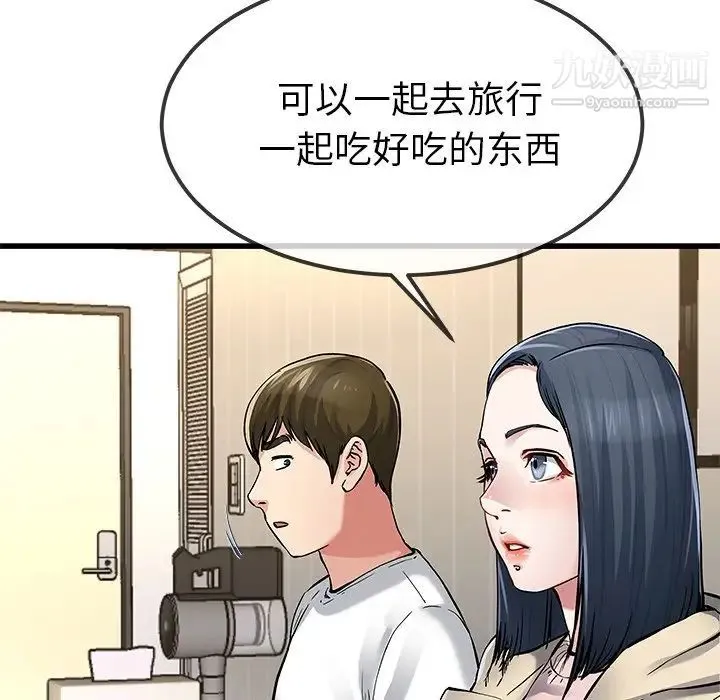 单身爸爸想恋爱 第47话 第78页