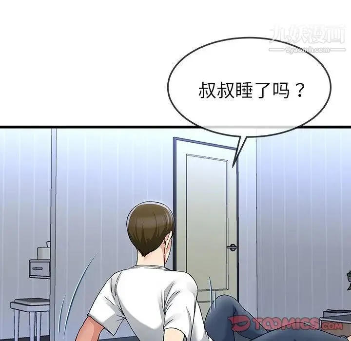 单身爸爸想恋爱 第47话 第108页