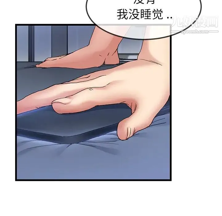 单身爸爸想恋爱 第47话 第110页
