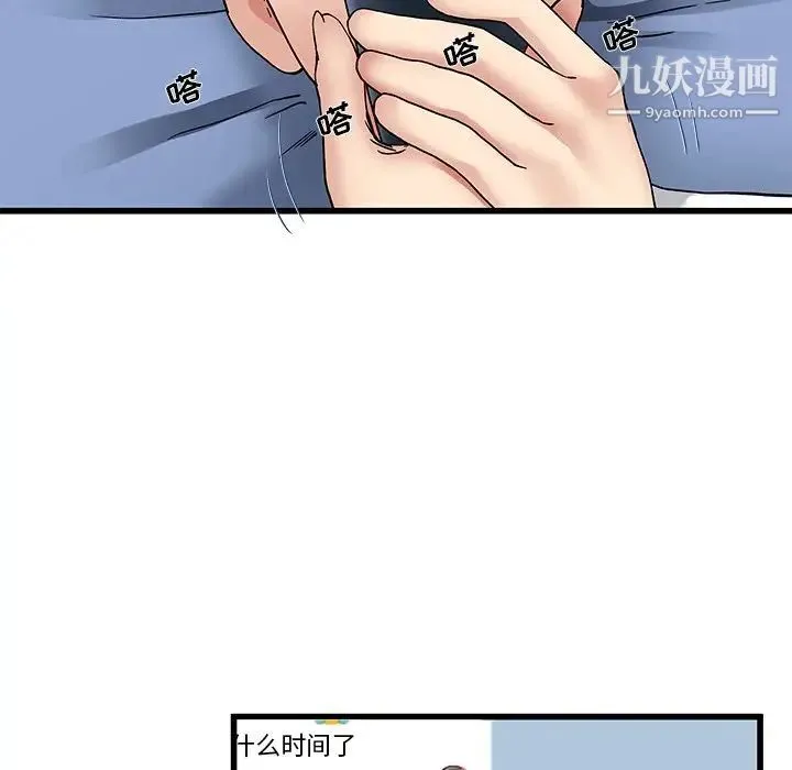 单身爸爸想恋爱 第47话 第101页