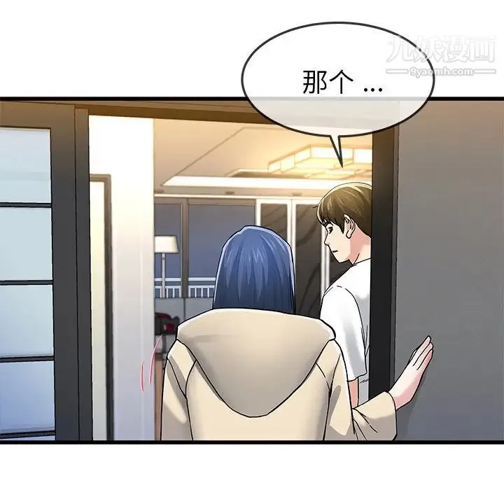 单身爸爸想恋爱 第47话 第16页