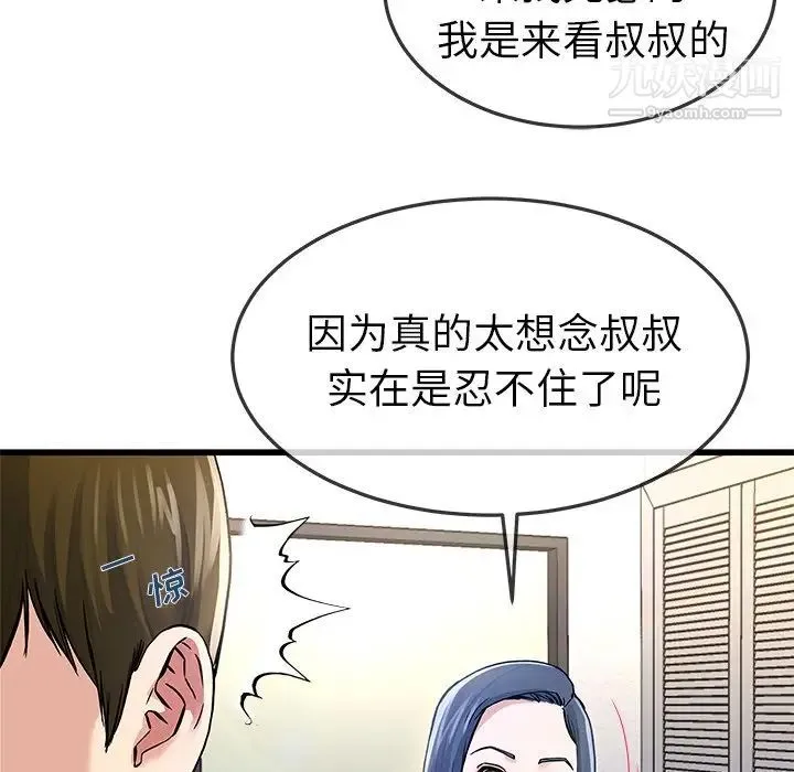 单身爸爸想恋爱 第47话 第14页