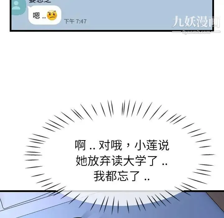 单身爸爸想恋爱 第47话 第104页