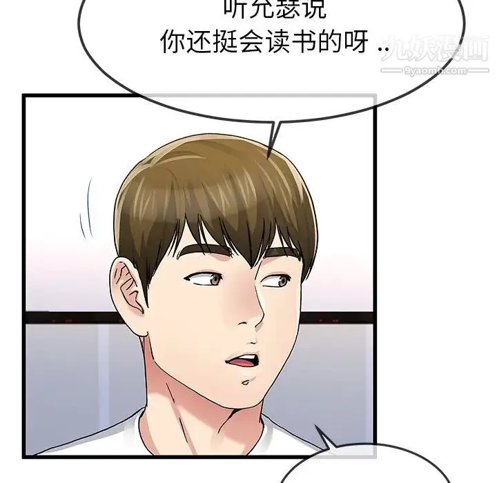 单身爸爸想恋爱 第47话 第50页