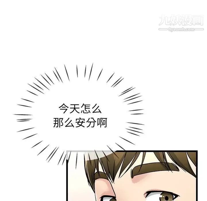 单身爸爸想恋爱 第47话 第44页