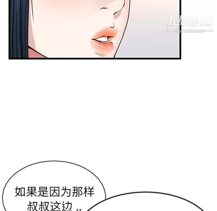 单身爸爸想恋爱 第47话 第59页