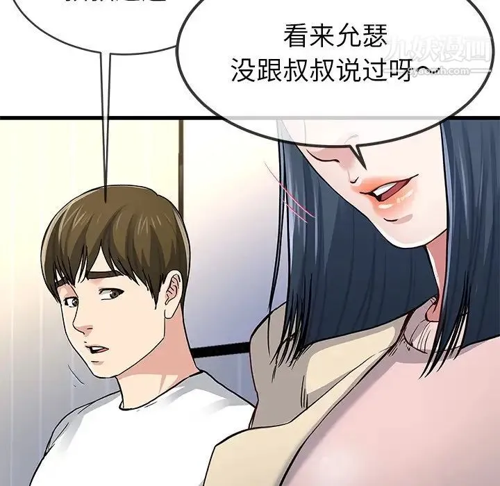 单身爸爸想恋爱 第47话 第60页
