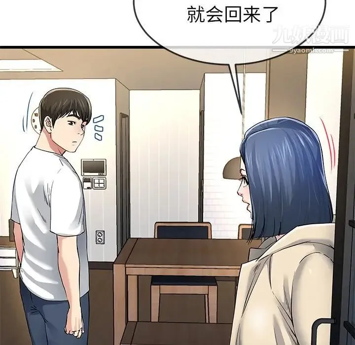 单身爸爸想恋爱 第47话 第19页