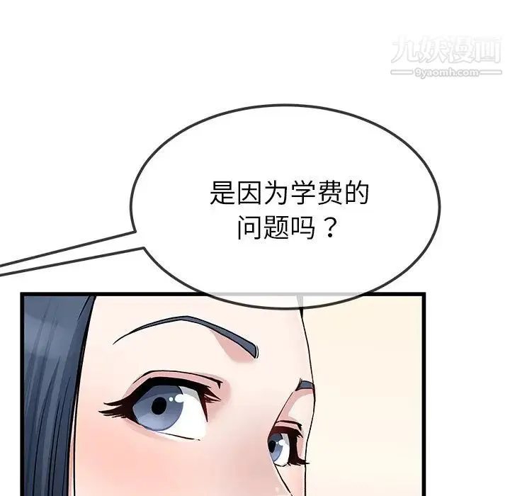 单身爸爸想恋爱 第47话 第58页