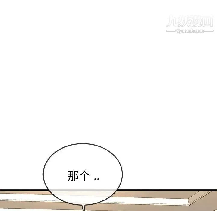 单身爸爸想恋爱 第47话 第81页