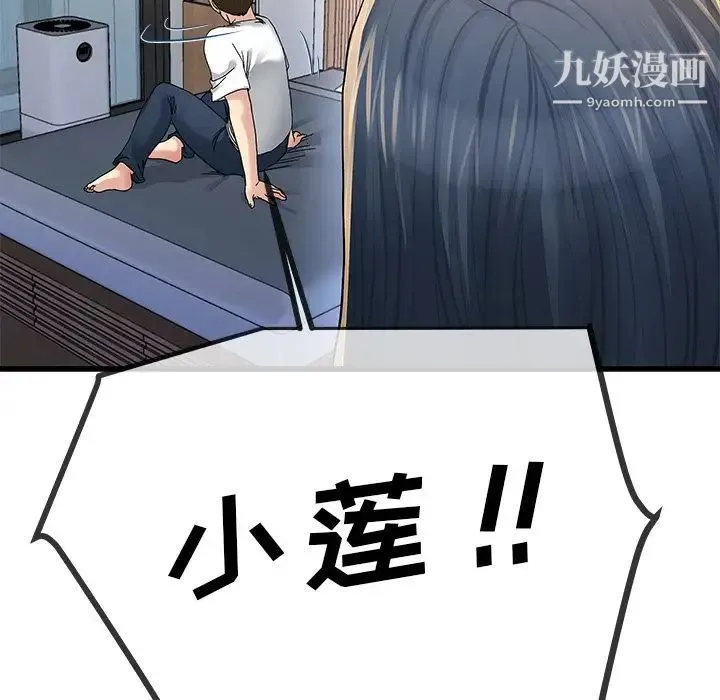 单身爸爸想恋爱 第47话 第120页