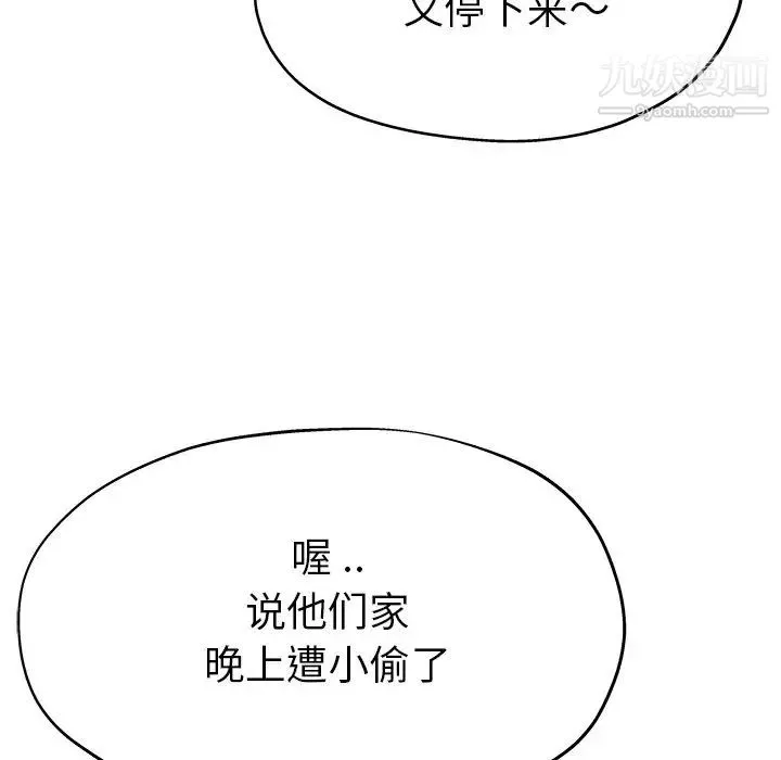 单身爸爸想恋爱 第12话 第21页