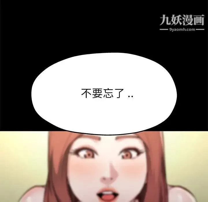 单身爸爸想恋爱 第12话 第119页