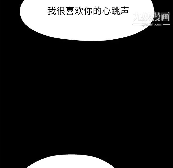 单身爸爸想恋爱 第12话 第99页