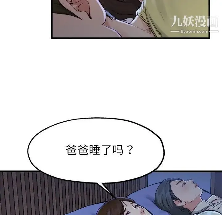 单身爸爸想恋爱 第12话 第48页