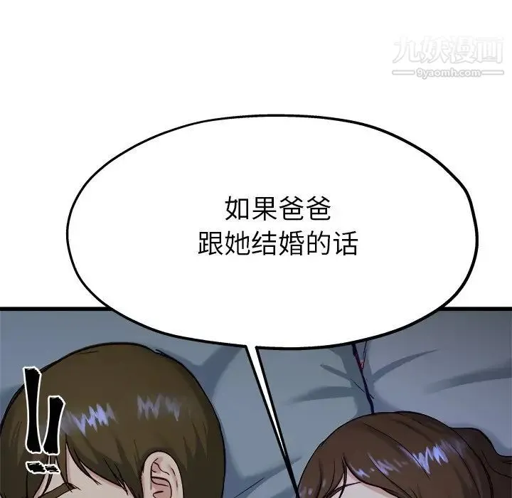 单身爸爸想恋爱 第12话 第72页