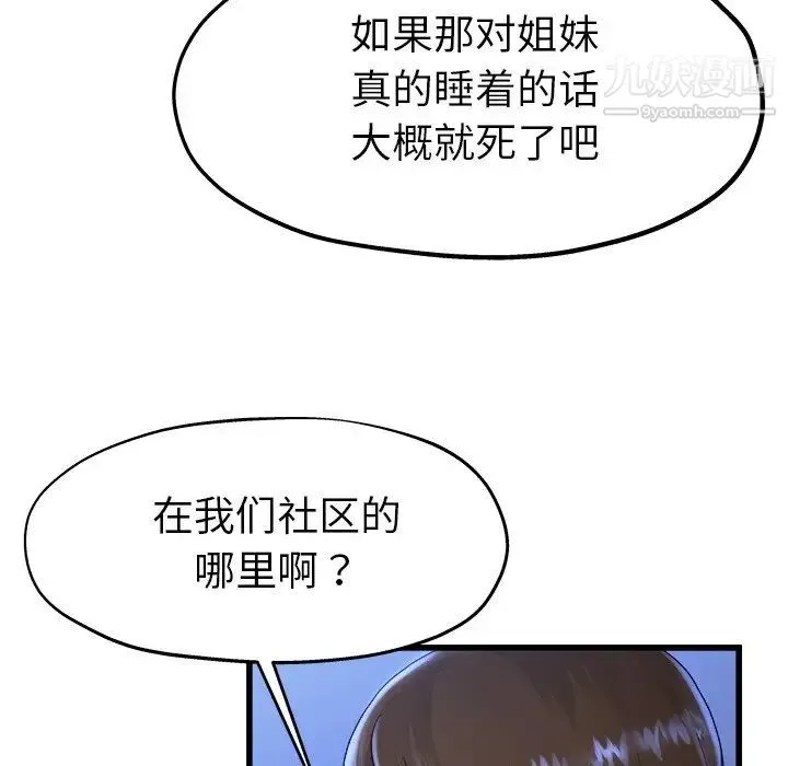 单身爸爸想恋爱 第12话 第29页