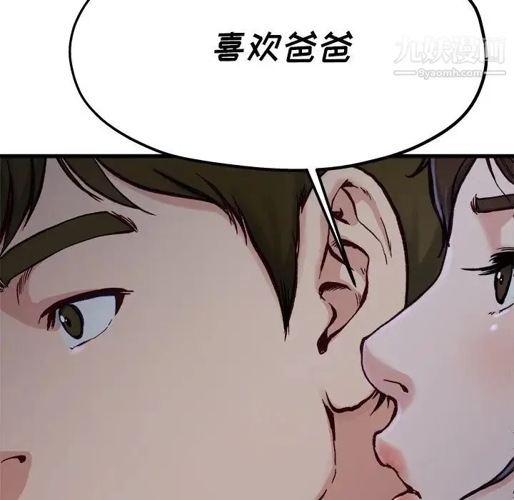 单身爸爸想恋爱 第12话 第65页