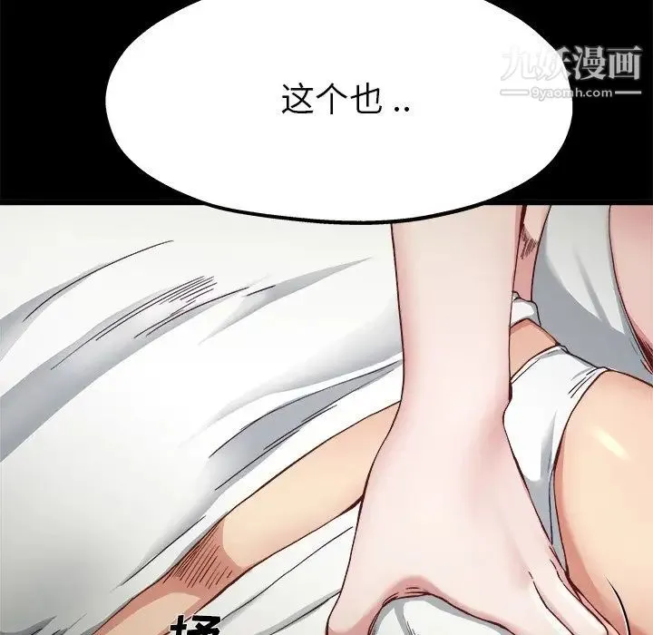 单身爸爸想恋爱 第12话 第103页