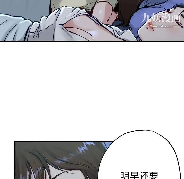 单身爸爸想恋爱 第12话 第69页
