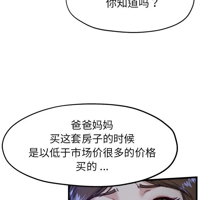 单身爸爸想恋爱 第12话 第32页