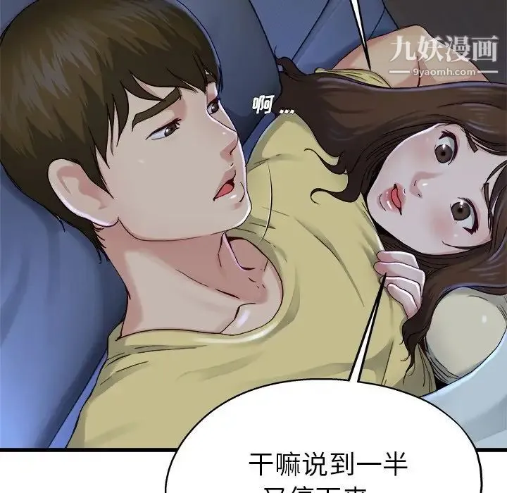 单身爸爸想恋爱 第12话 第20页