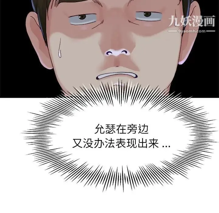 单身爸爸想恋爱 第12话 第18页