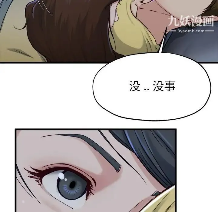 单身爸爸想恋爱 第12话 第11页