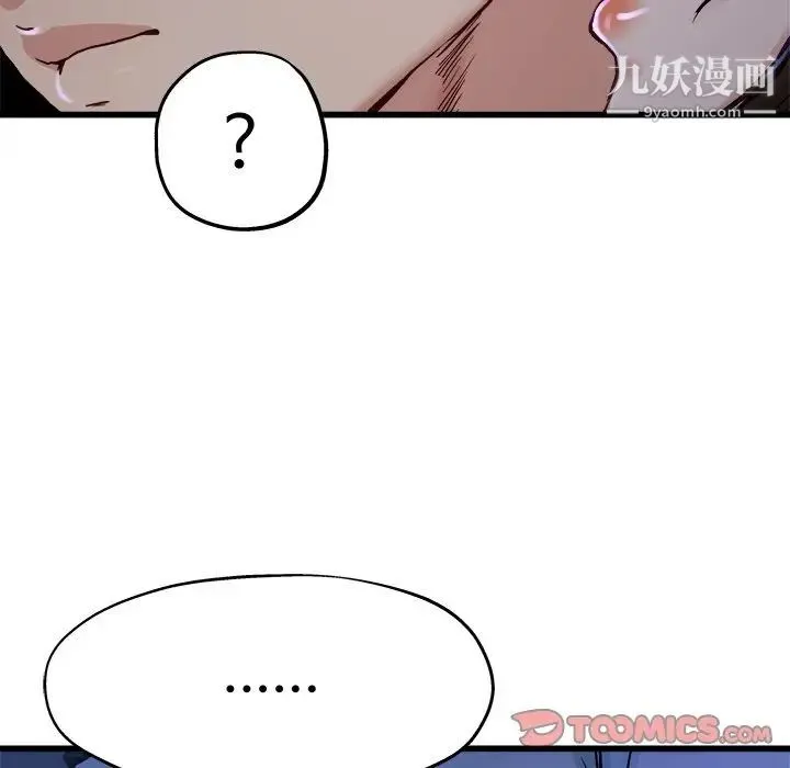 单身爸爸想恋爱 第12话 第66页