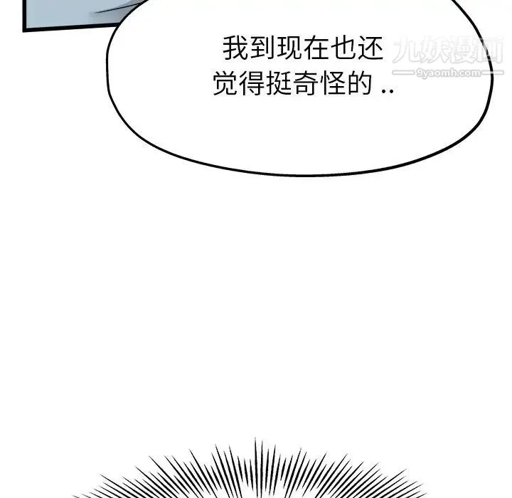 单身爸爸想恋爱 第12话 第34页
