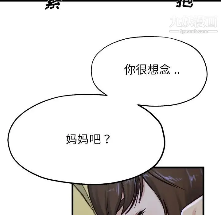 单身爸爸想恋爱 第12话 第92页