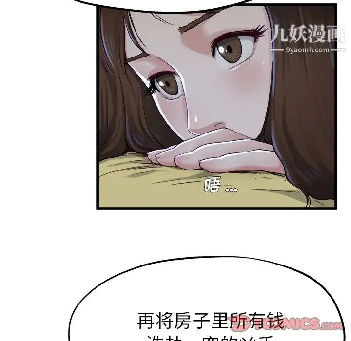 单身爸爸想恋爱 第12话 第24页