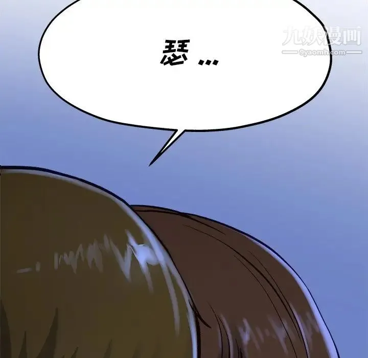 单身爸爸想恋爱 第12话 第77页