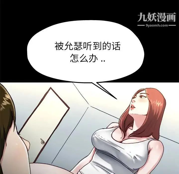 单身爸爸想恋爱 第12话 第110页