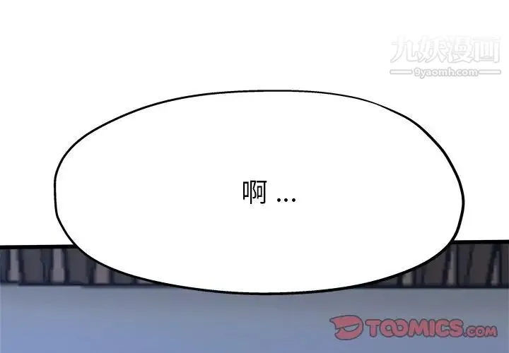 单身爸爸想恋爱 第12话 第3页