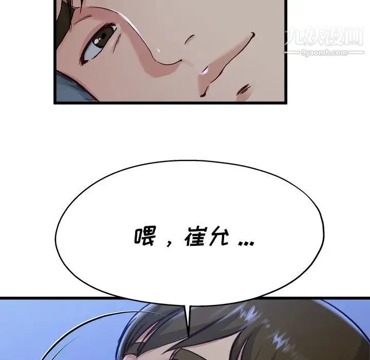单身爸爸想恋爱 第12话 第75页