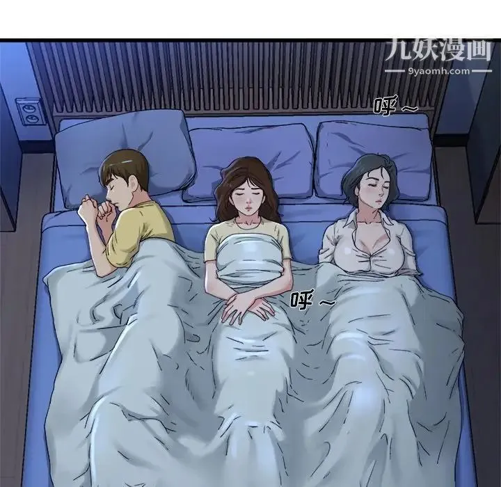 单身爸爸想恋爱 第12话 第43页