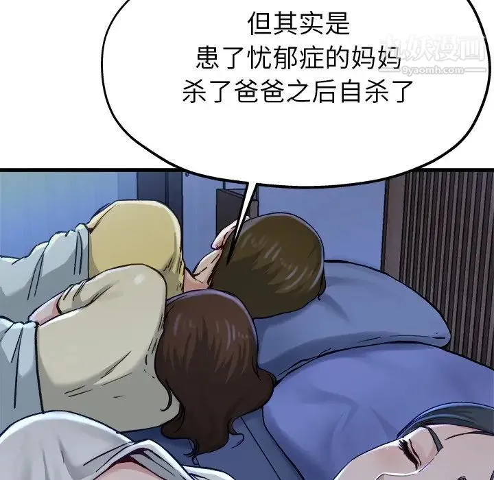 单身爸爸想恋爱 第12话 第54页