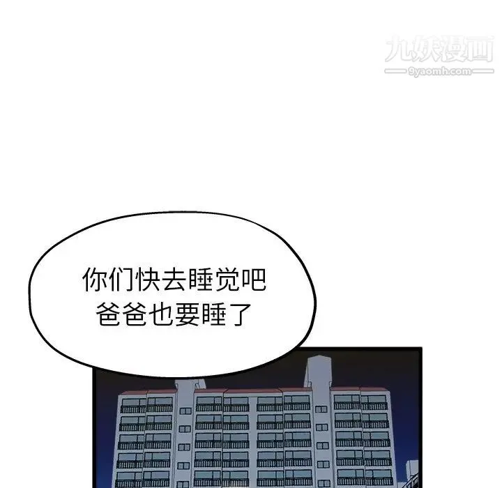 单身爸爸想恋爱 第12话 第37页