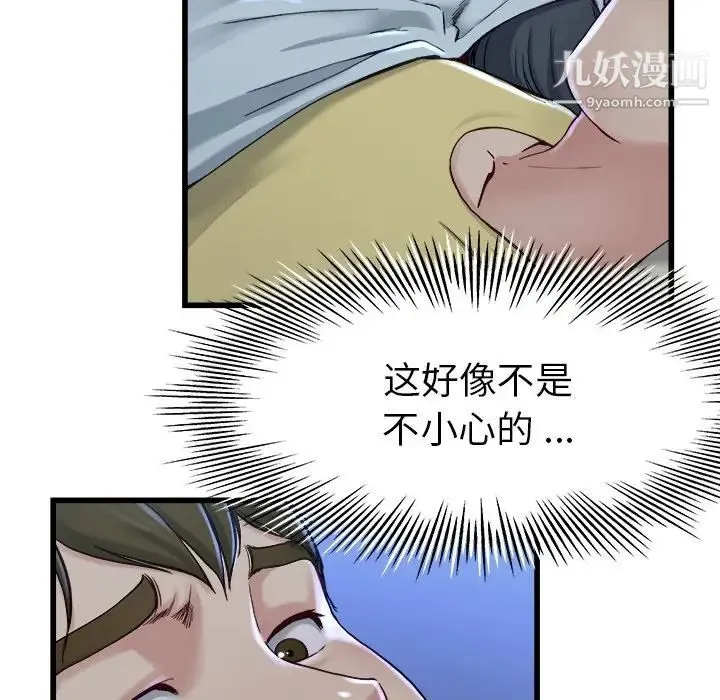 单身爸爸想恋爱 第12话 第16页